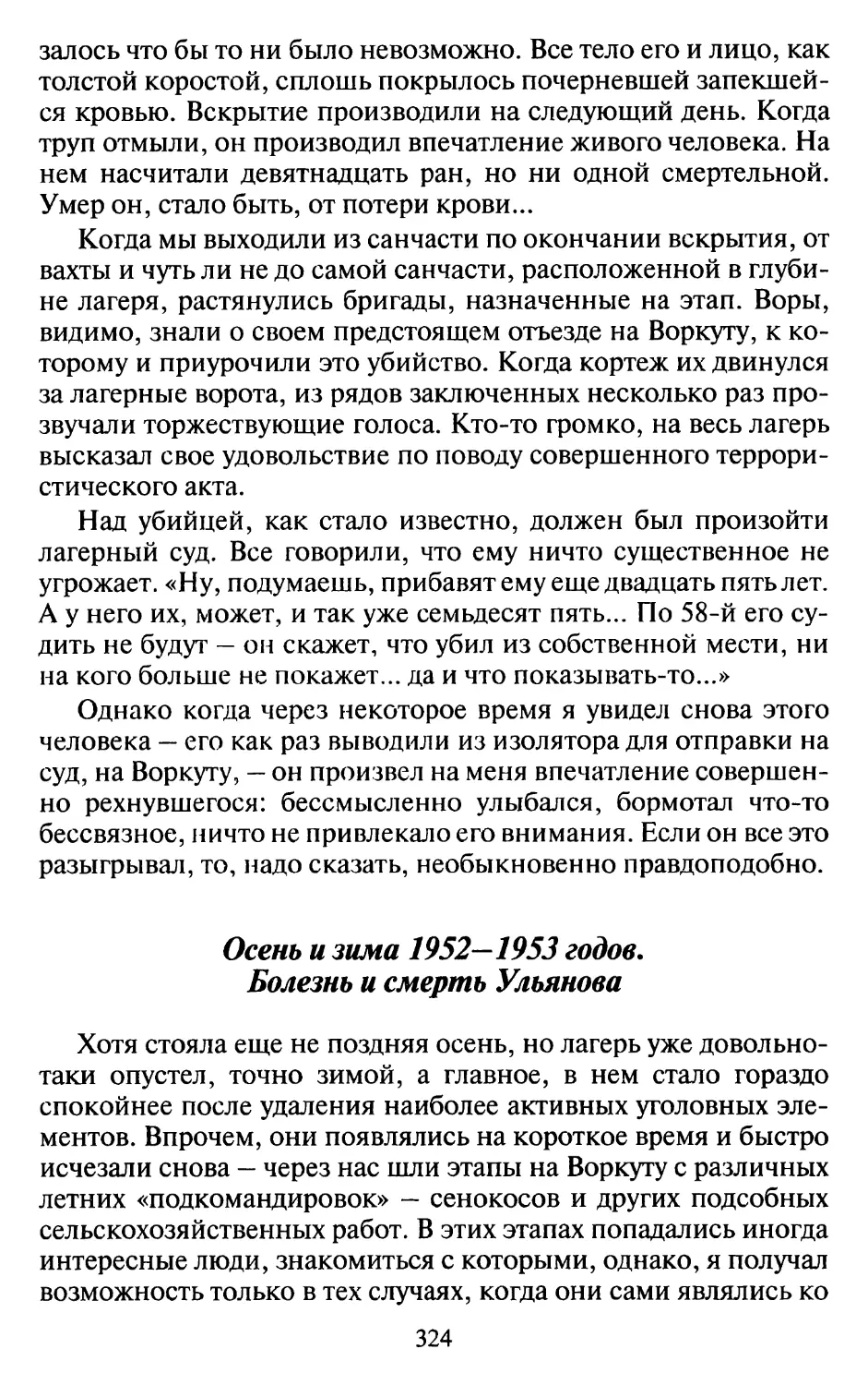 Осень и зима 1952-1953 годов. Болезнь и смерть Ульянова