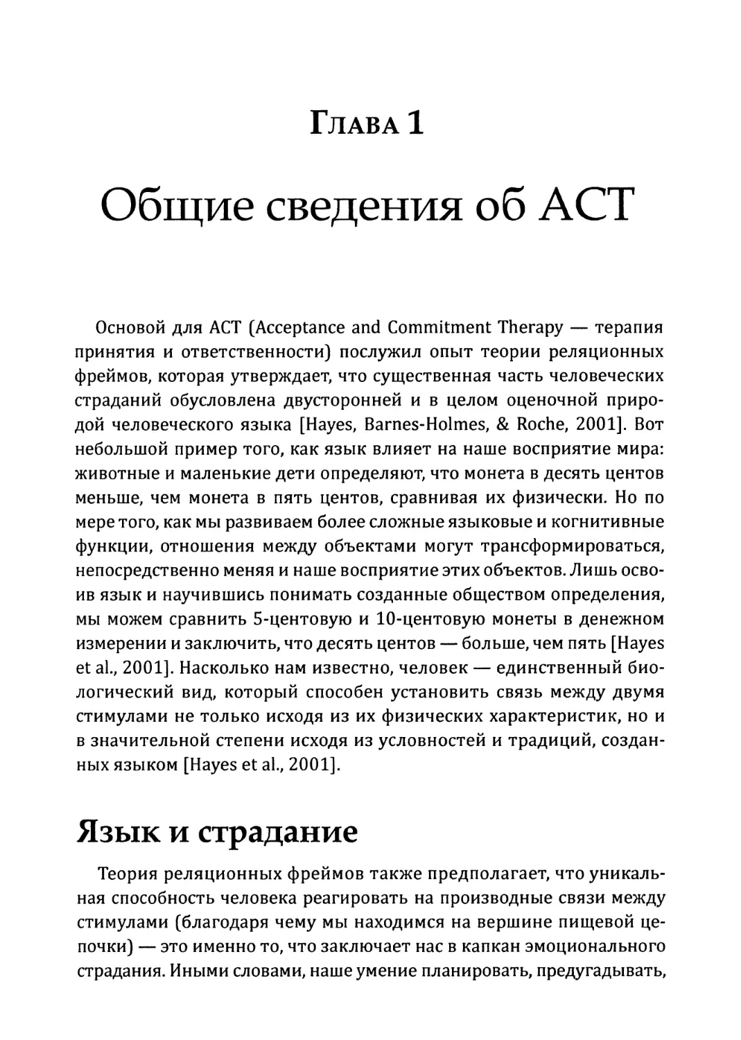 Глава 1. Общие сведения об ACT