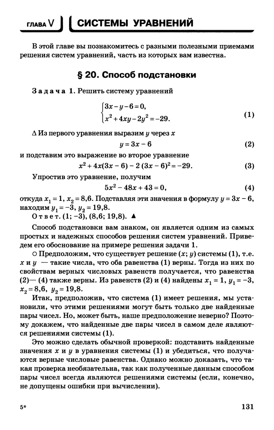 Глава V. Системы уравнений