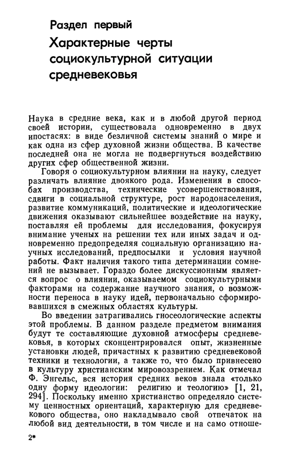 Раздел первый. Характерные черты социокультурной ситуации средневековья