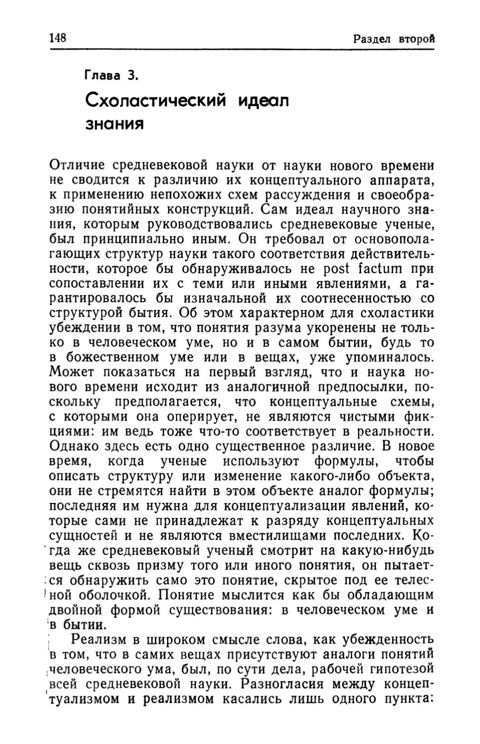 Глава 3. Схоластический идеал знания