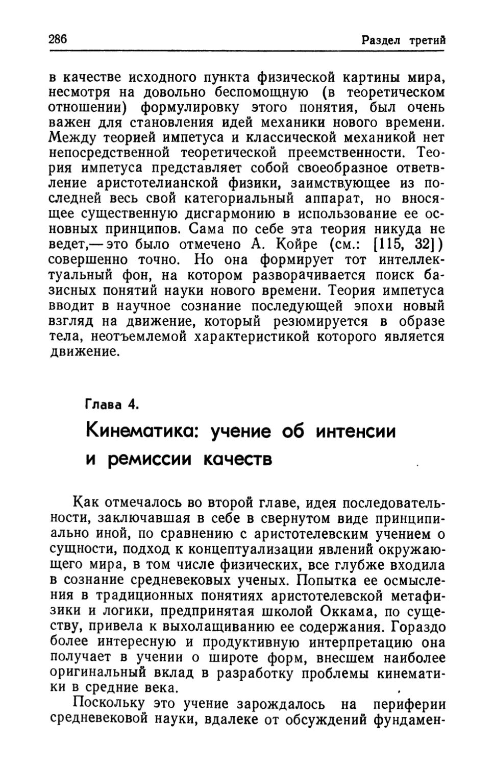 Глава 4. Кинематика: учение об интенсии и ремиссии качеств