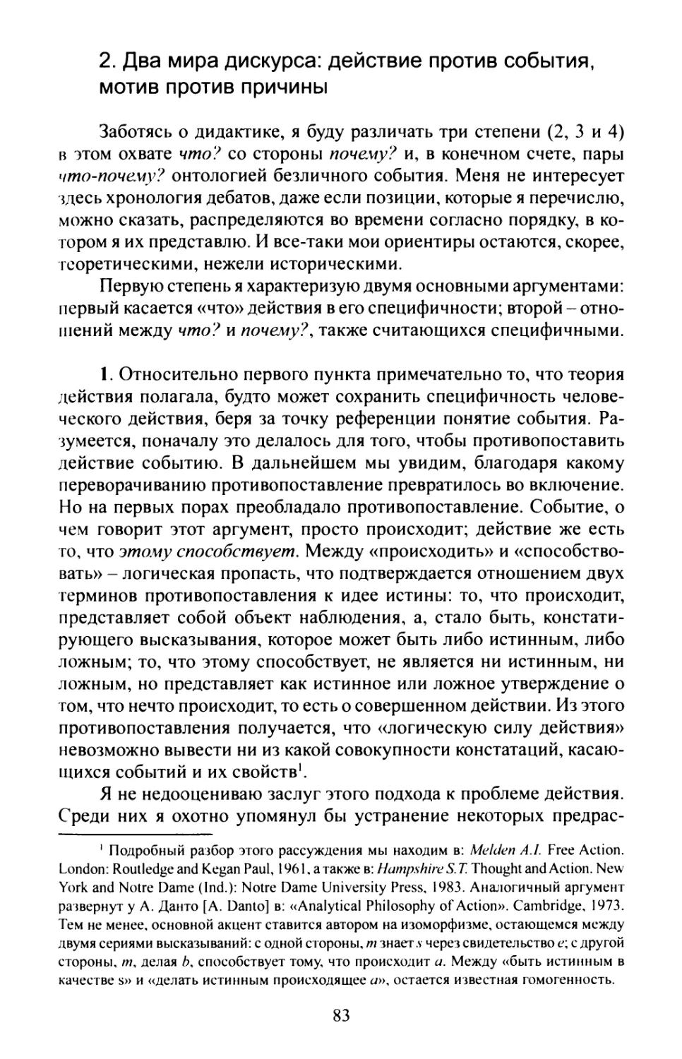 2. Два мира дискурса: действие против события, мотив против причины