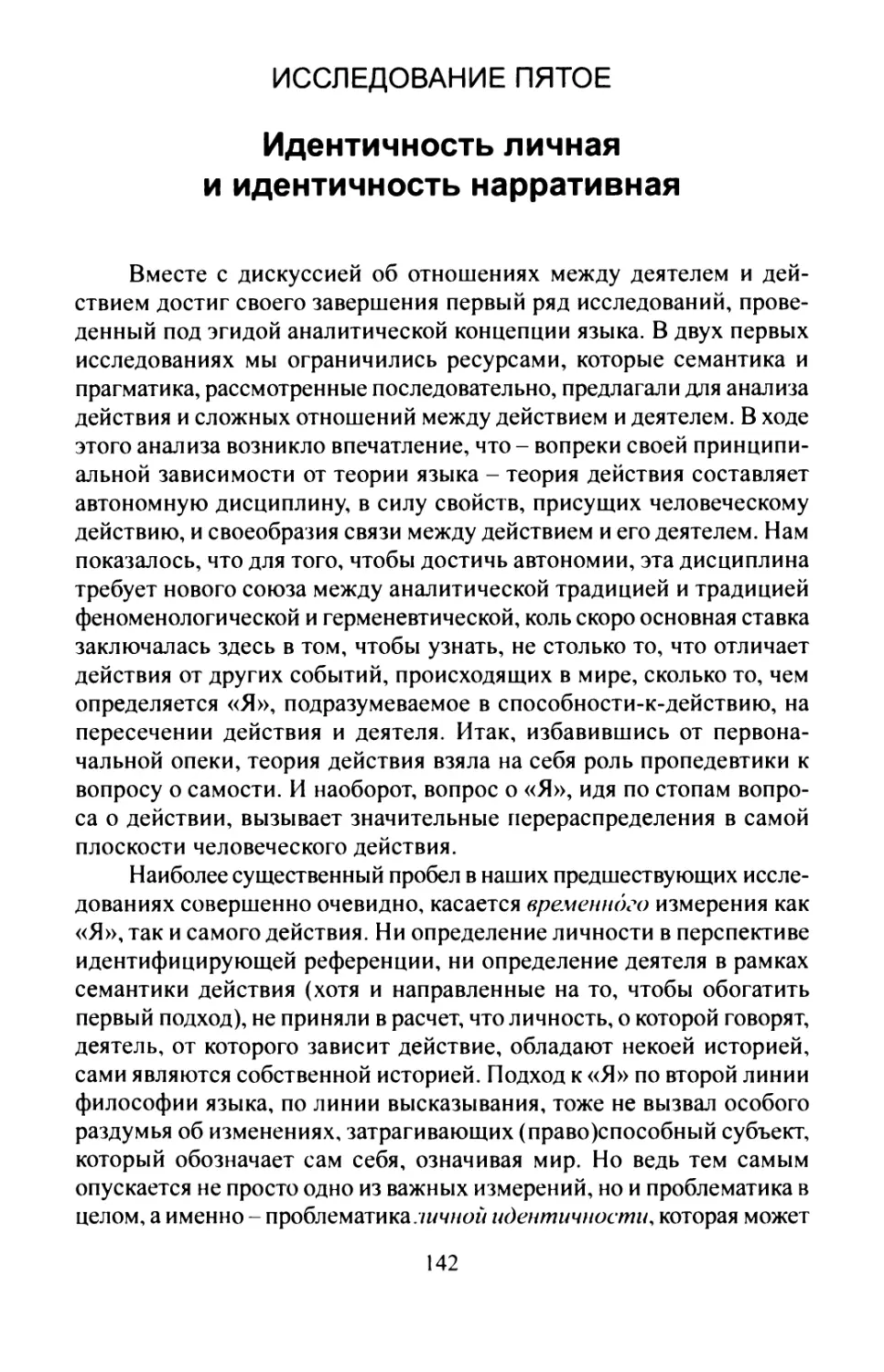 Исследование пятое. Идентичность личная и идентичность нарративная