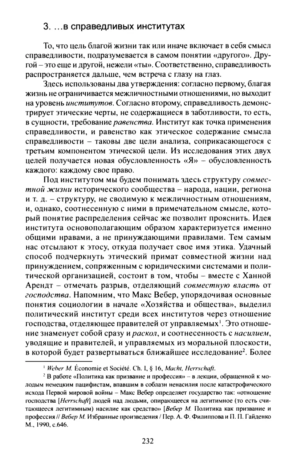 3. ...в справедливых институтах