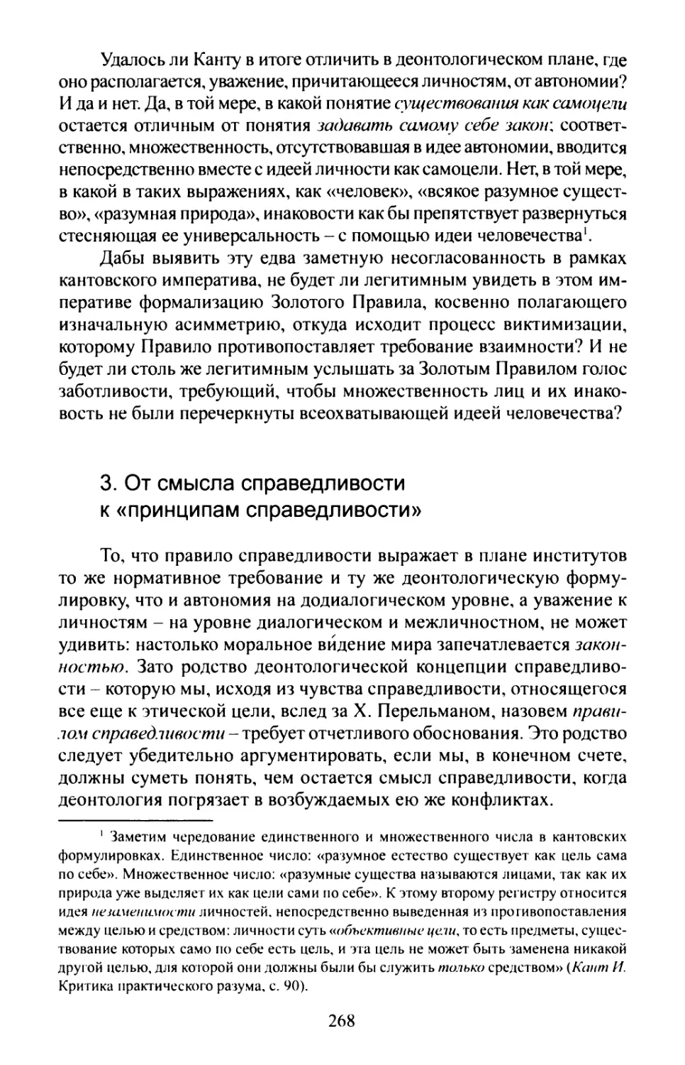 3. От смысла справедливости к «принципам справедливости» ...