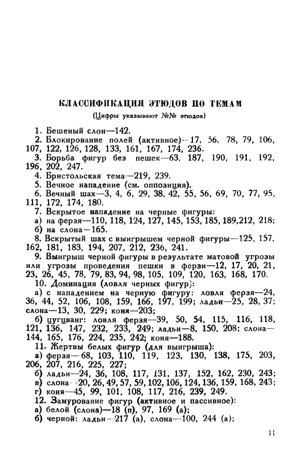 Классификация этюдов по темам