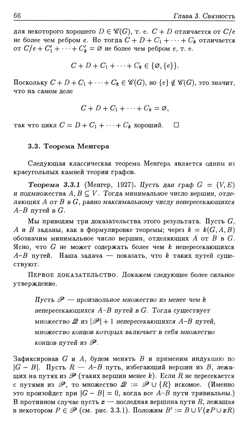 3.3. Теорема Менгера