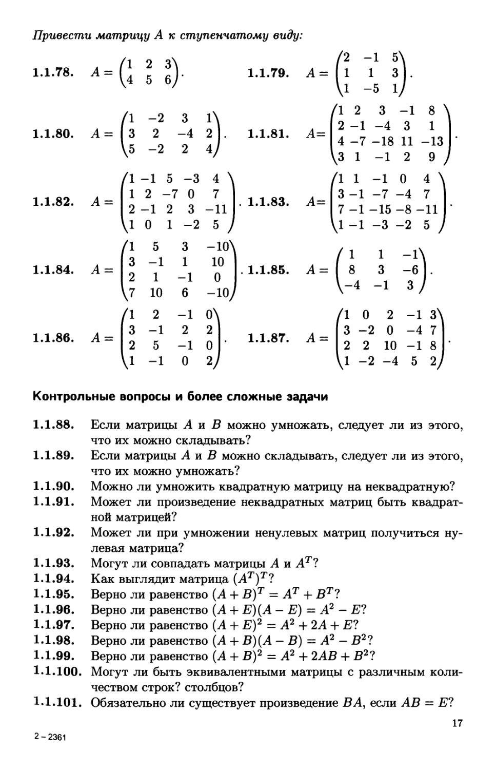 решебник сборник задач по высшей математике лунгу