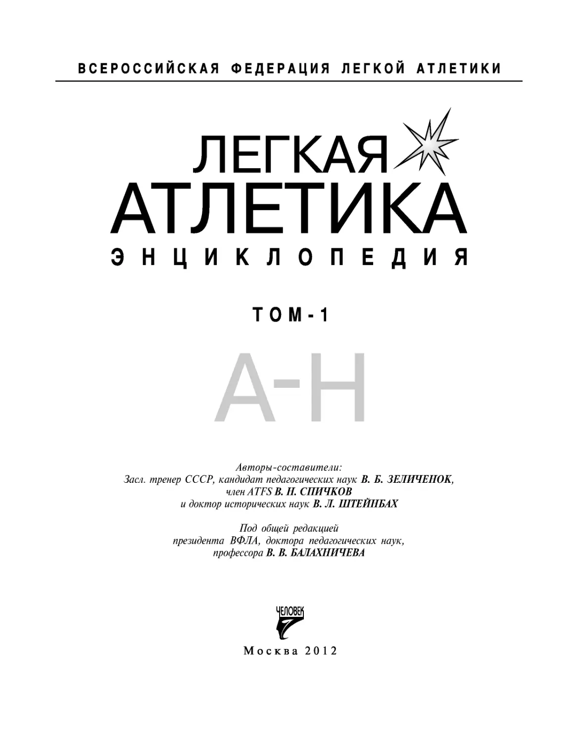 01-A-LAtletika-Pages-001-051
