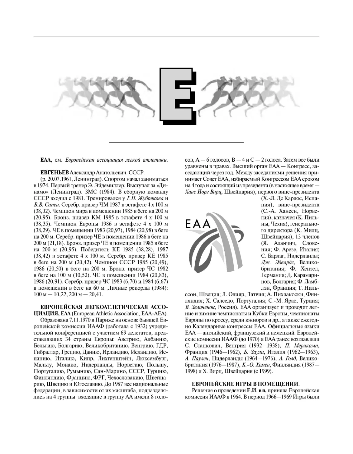 06-E-LAtletika-Pages-259-269