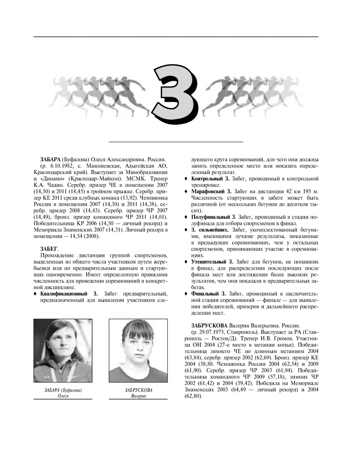 08-Z-LAtletika-Pages-273-284