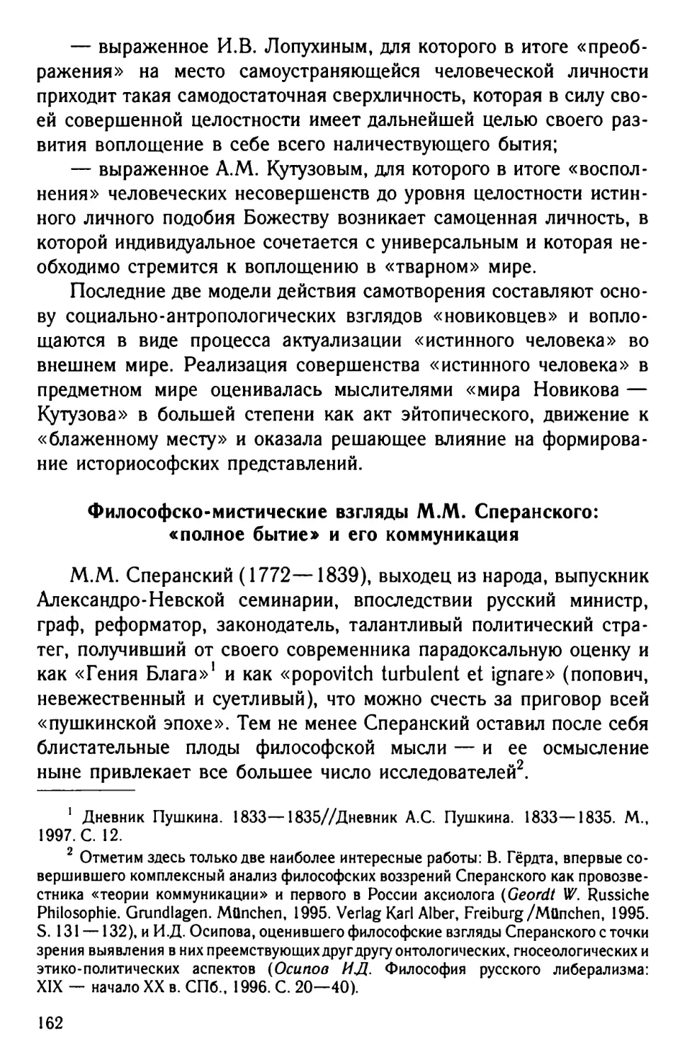 Философско-мистические взгляды М.М. Сперанского: «полное бытие» и его коммуникация