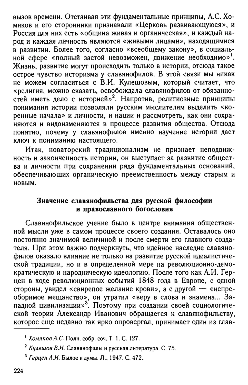 Значение славянофильства для русской философии и православного богословия