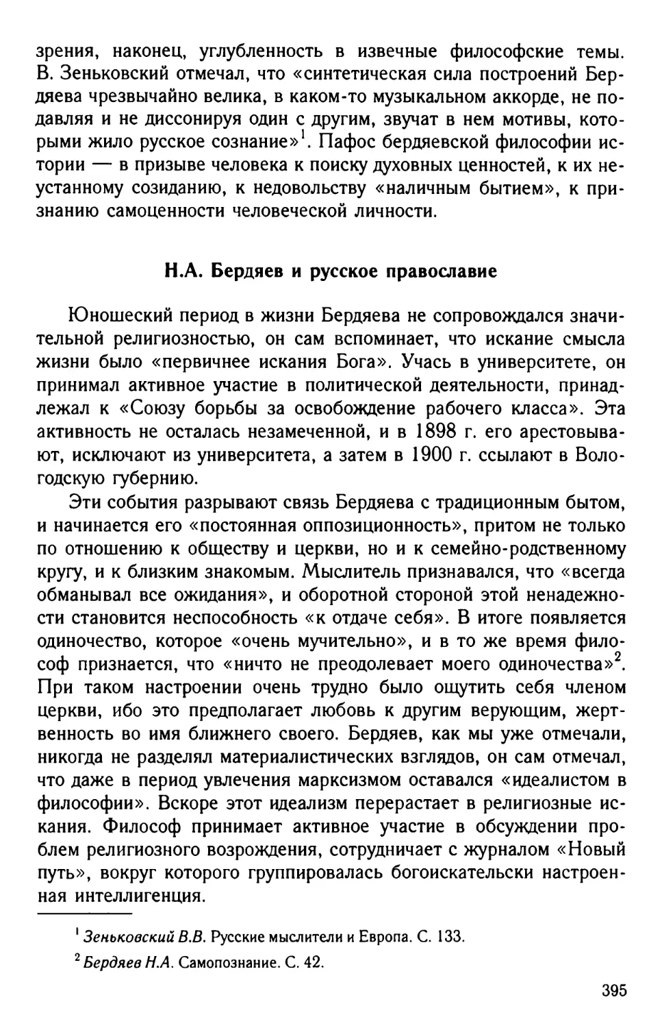H.A. Бердяев и русское православие