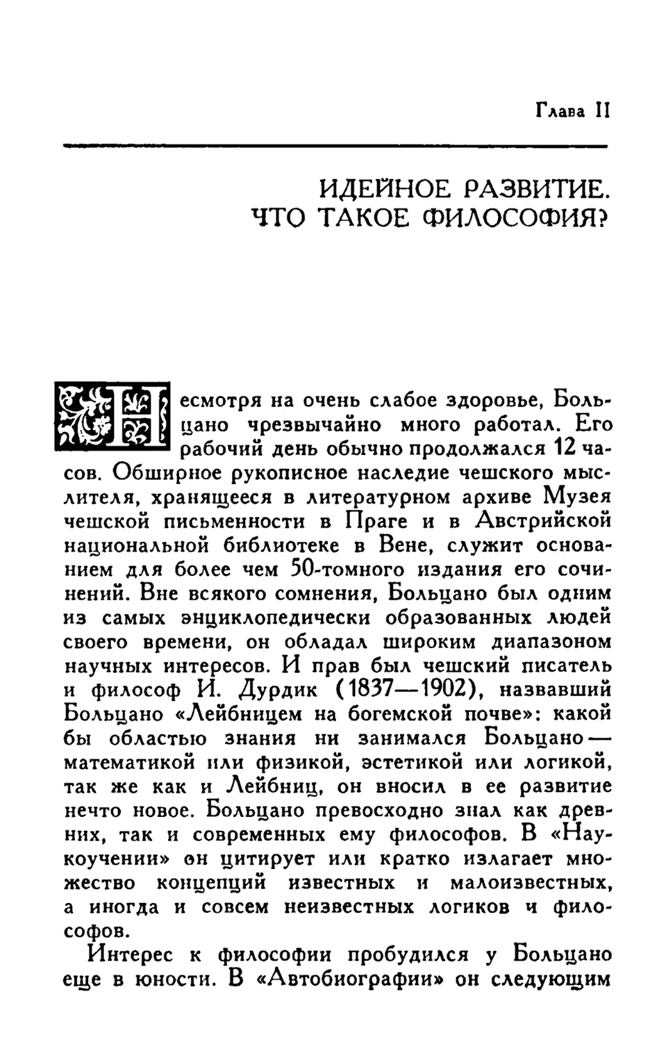 Глава II. Идейное развитие. Что такое философия?