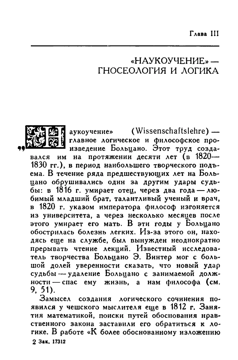 Глава III. «Наукоучение» — гносеология и логика