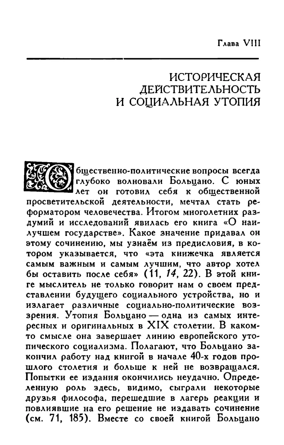 Глава VIII. Историческая действительность и социальная утопия