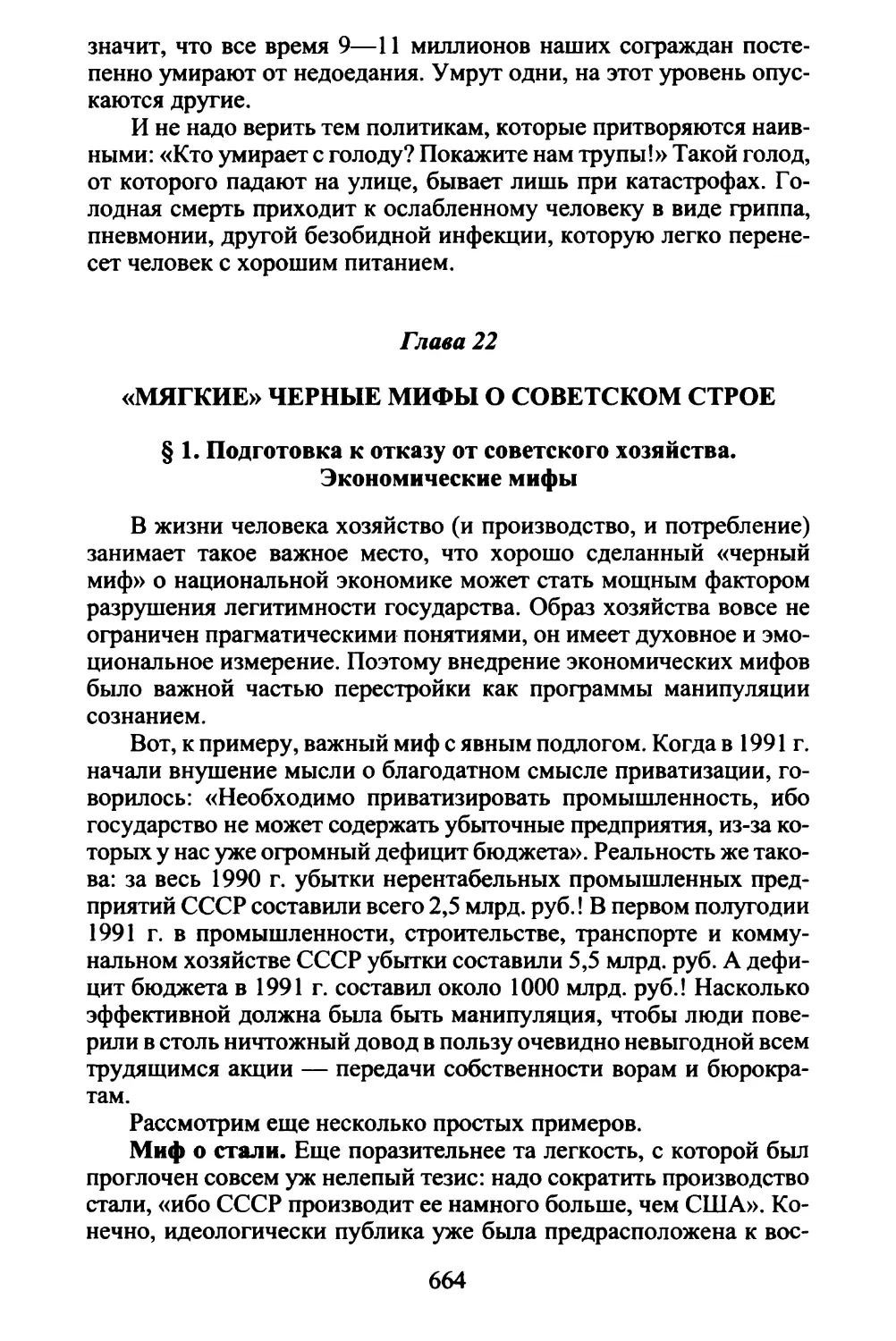 Глава 22. «Мягкие» черные мифы о советском строе