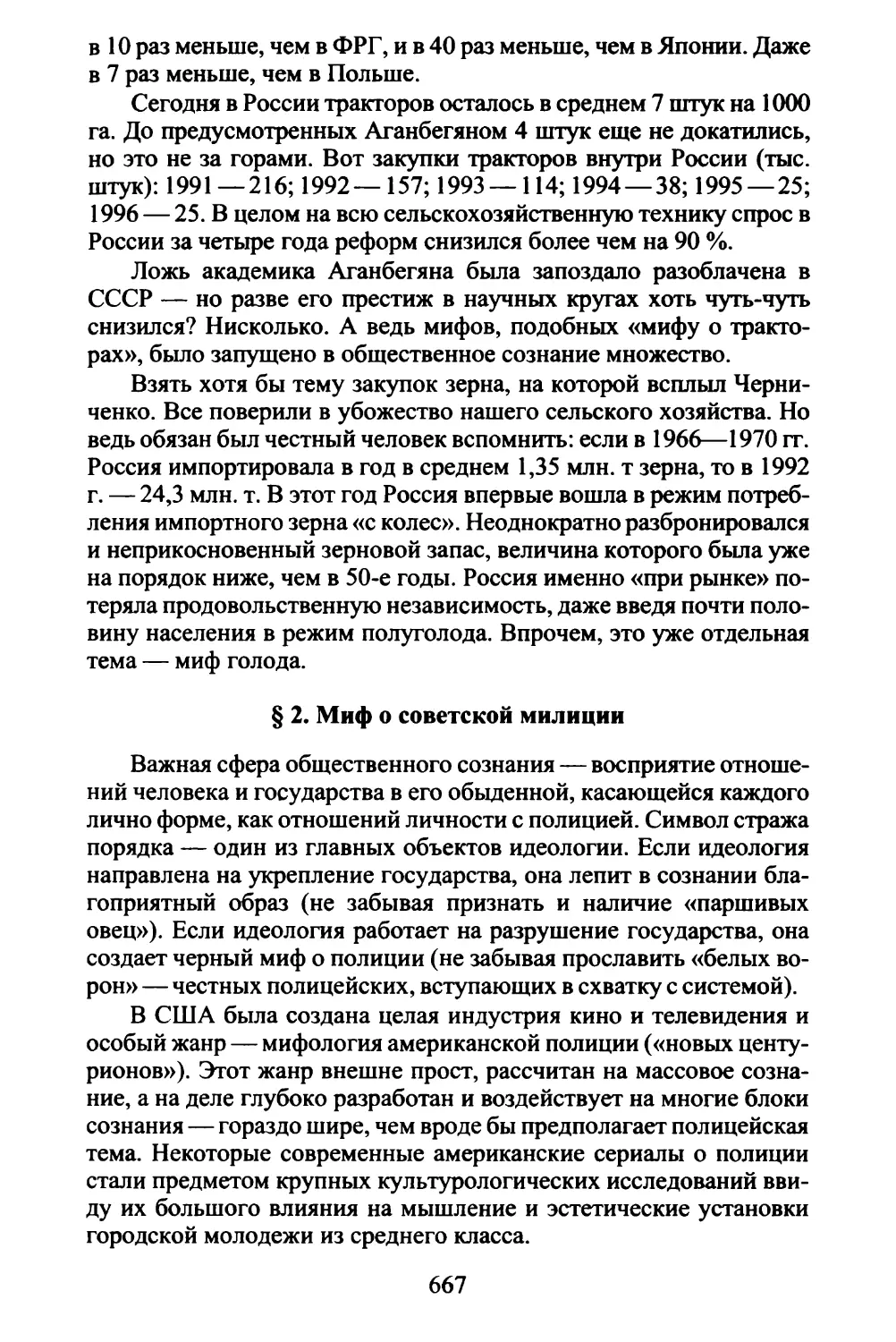 § 2. Миф о советской милиции