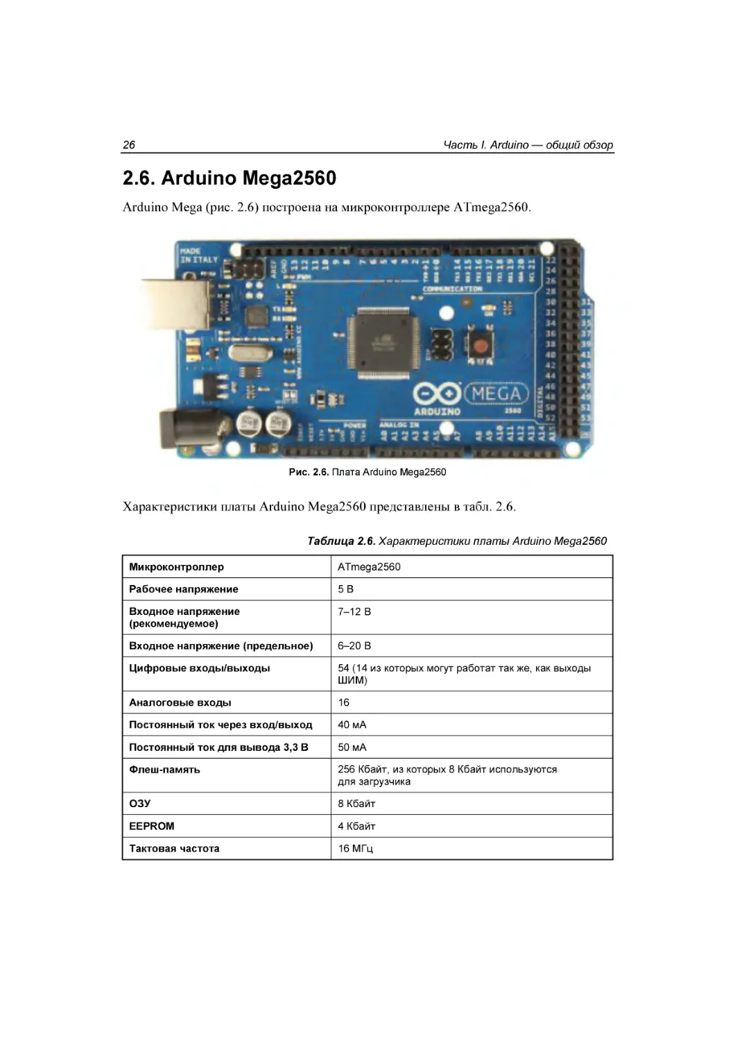 ﻿2.6. Arduino Mega2560
