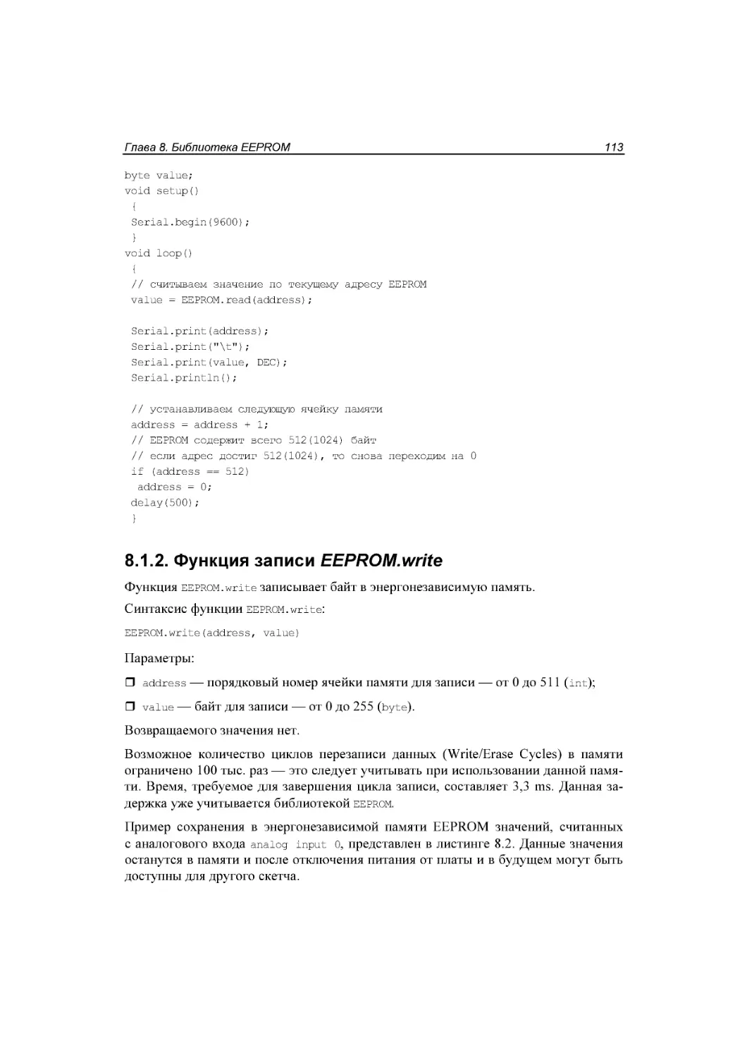 ﻿8.1.2. Функция записи EEPROM.write