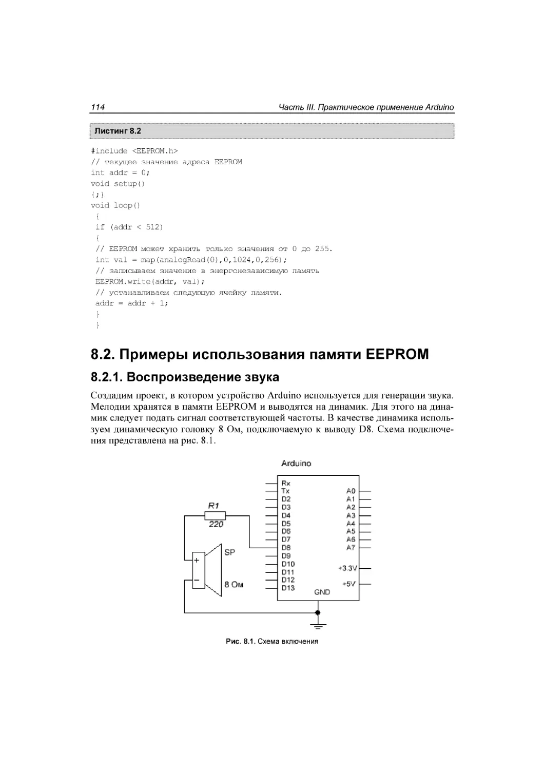 ﻿8.2. Примеры использования памяти EEPROM
