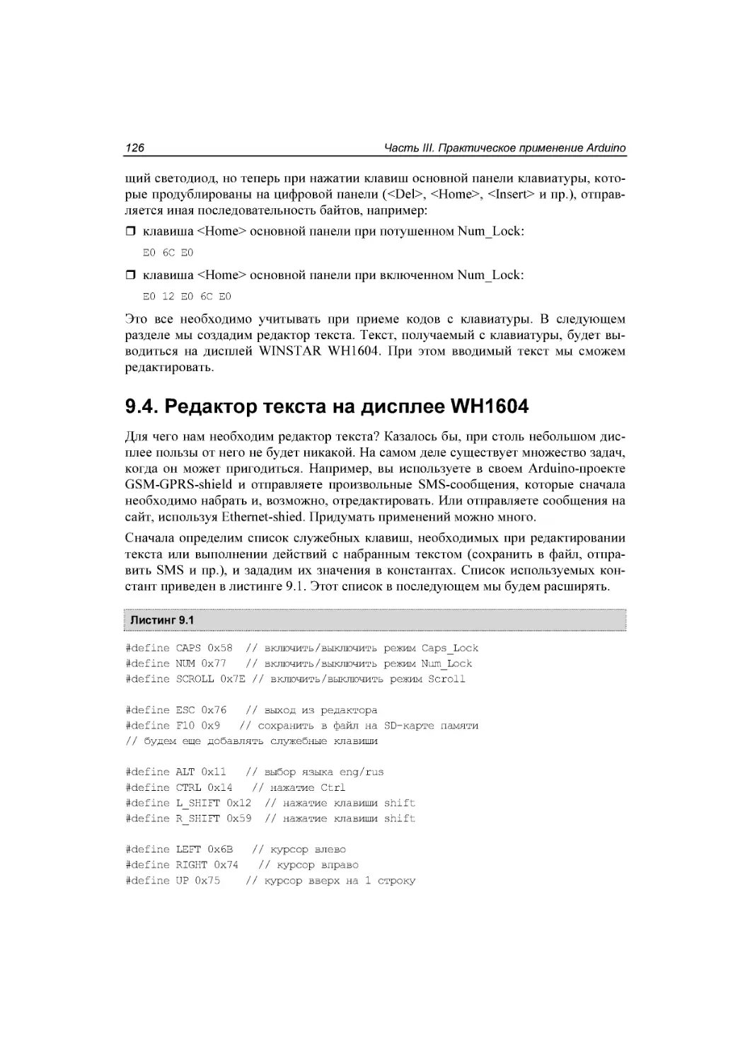 ﻿9.4. Редактор текста на дисплее WH1604