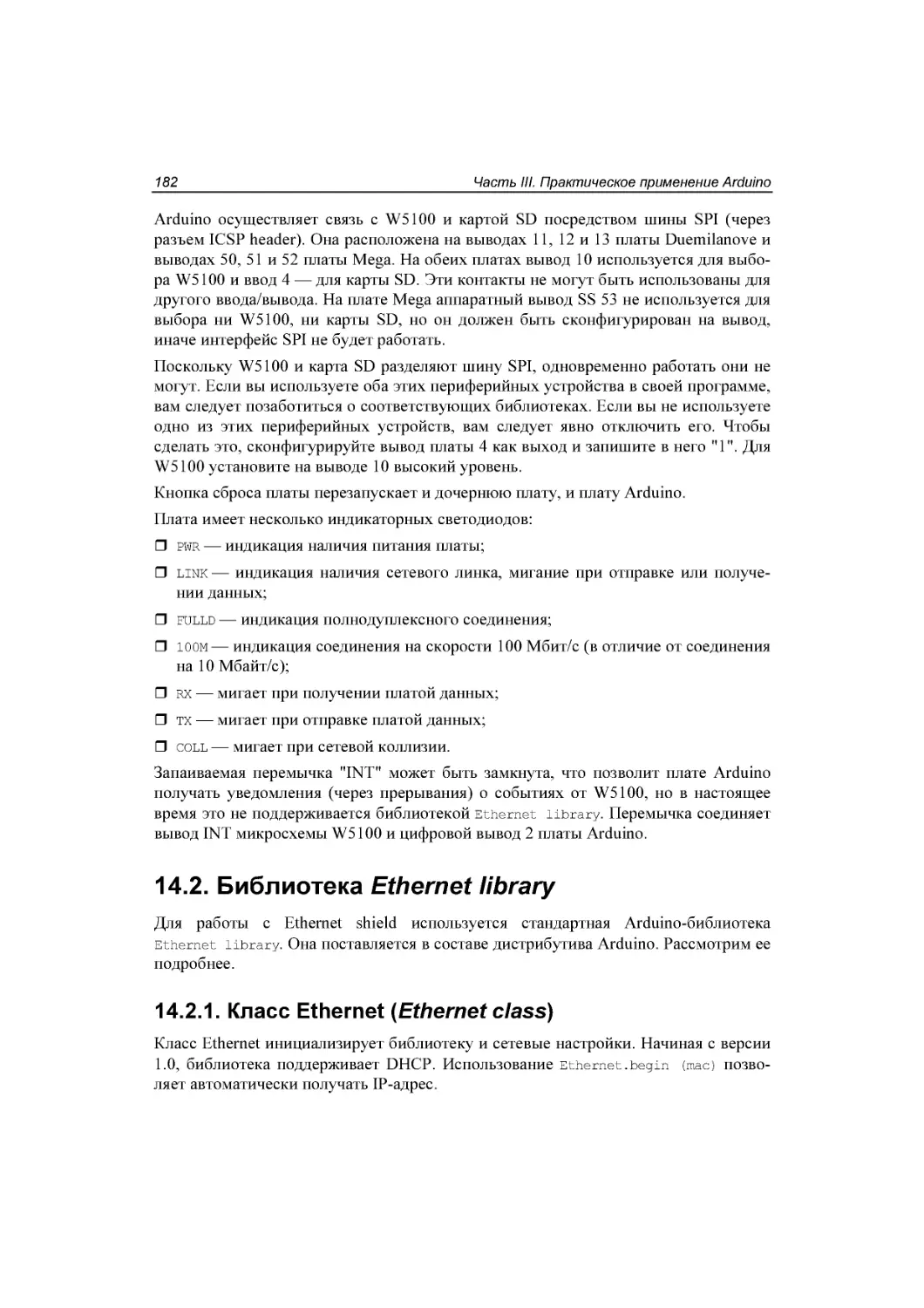 ﻿14.2. Библиотека Ethernet library