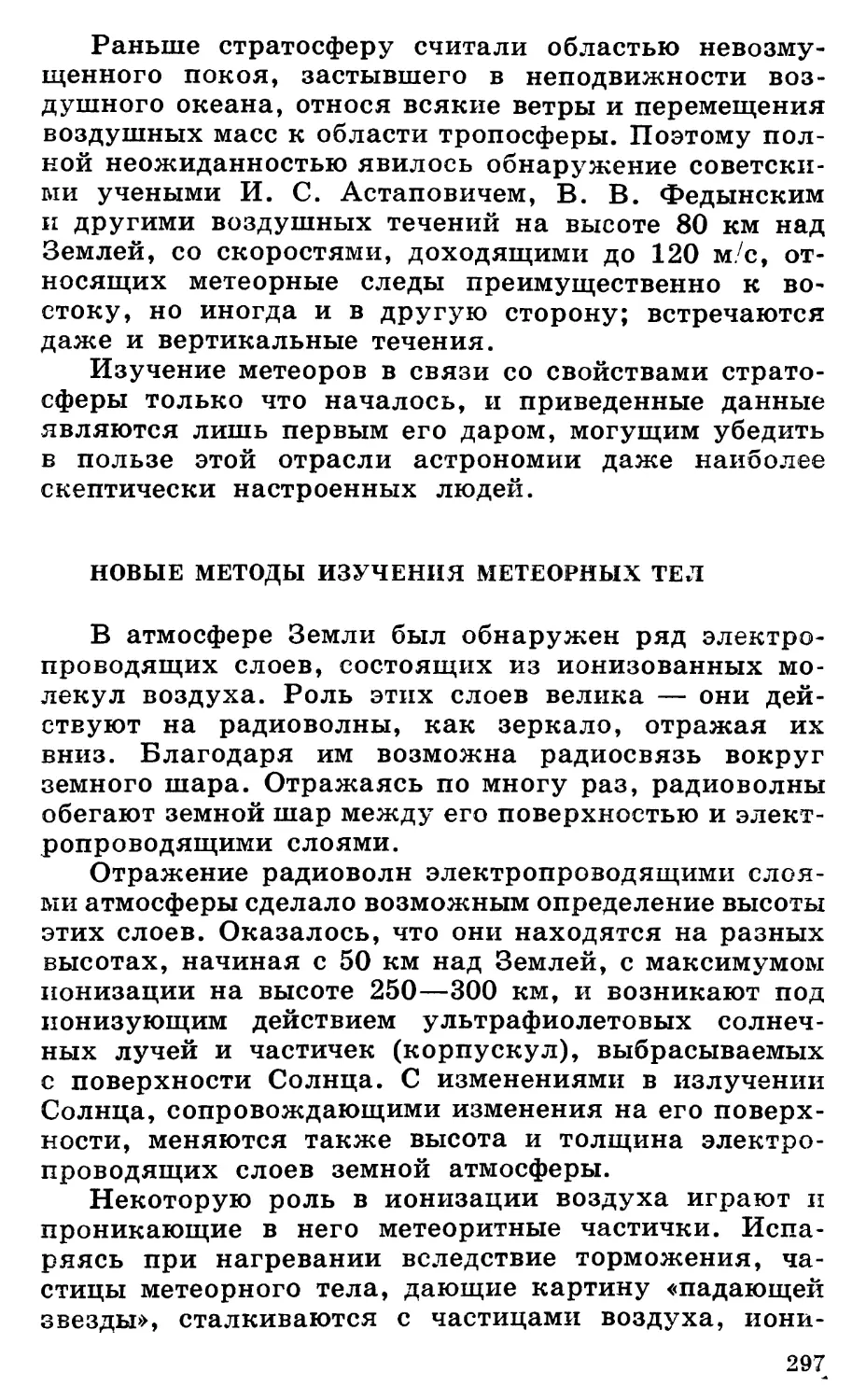 Новые методы изучения метеорных тел