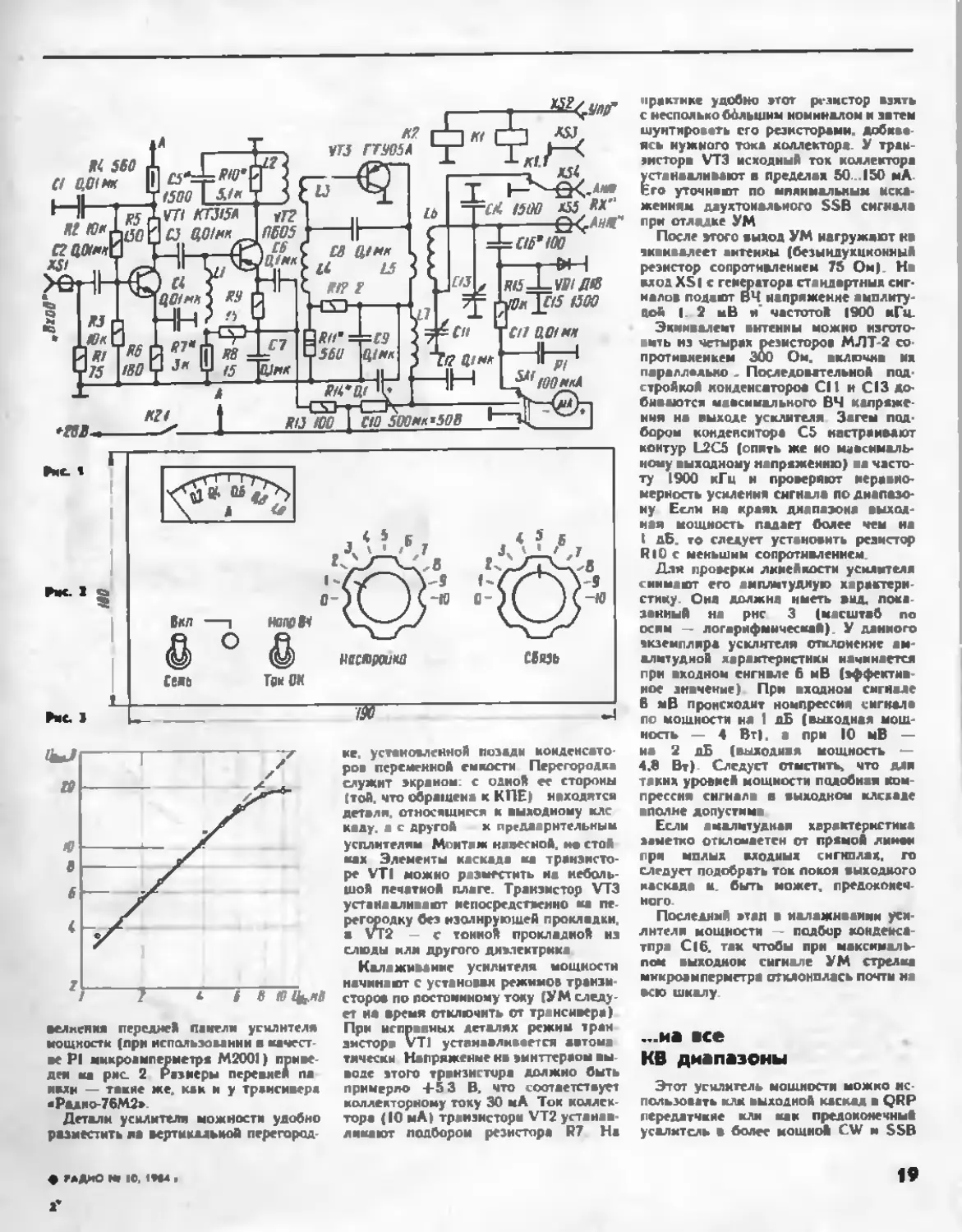 Радио 76 схема