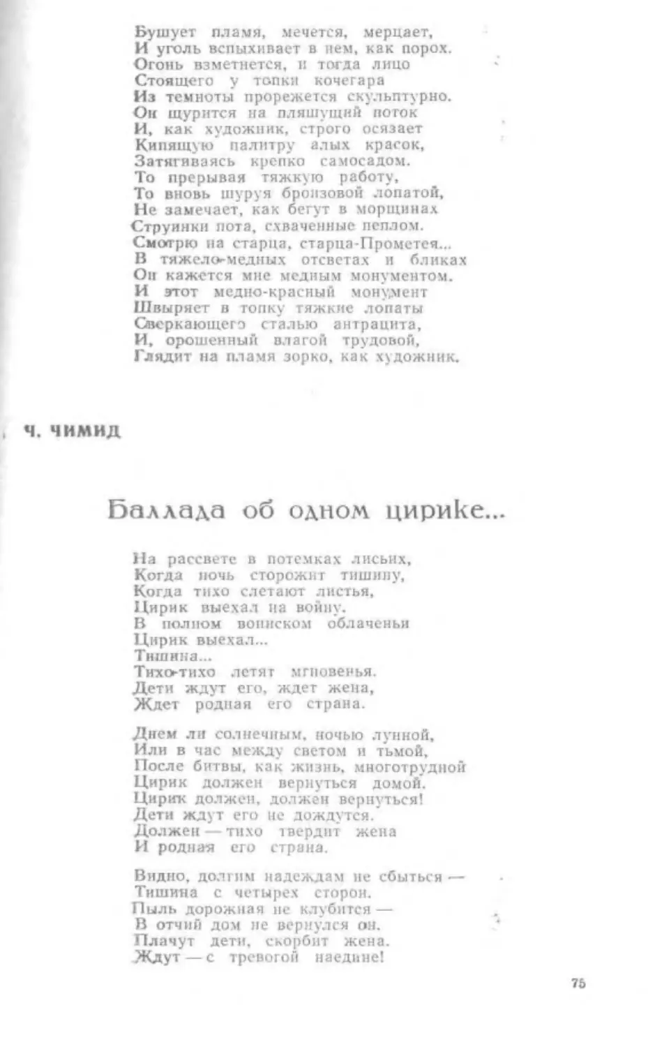 ﻿Ч. Чимид. Баллада об одном цирик