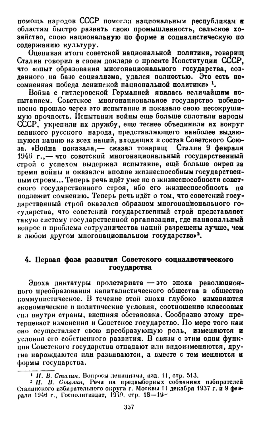 4. Первая фаза развития Советского социалистического государства
