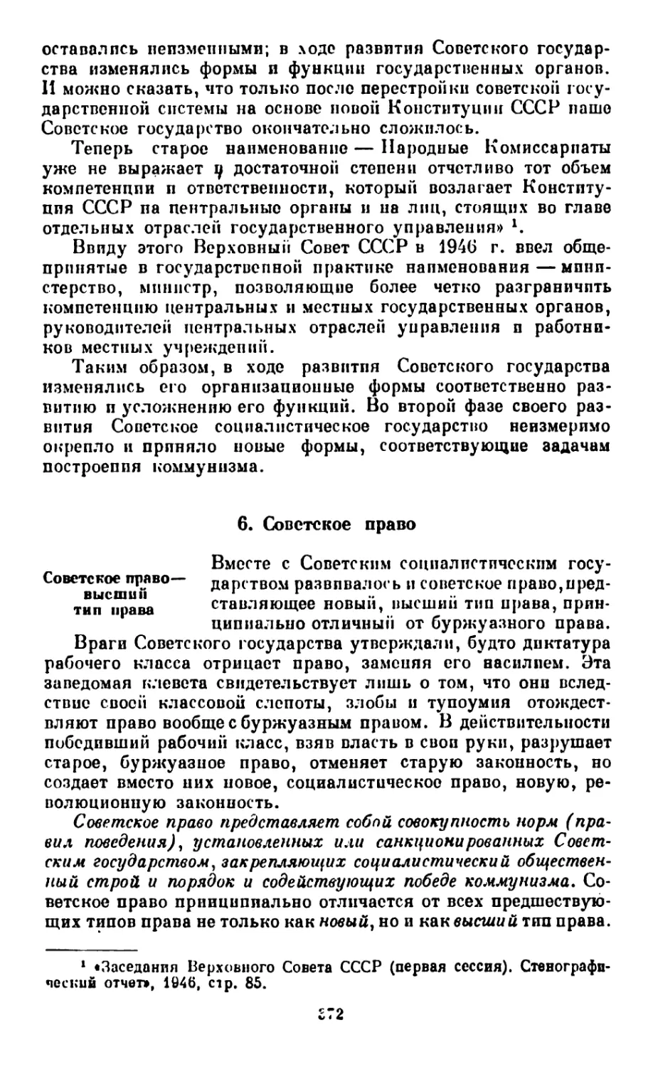 6. Советское право