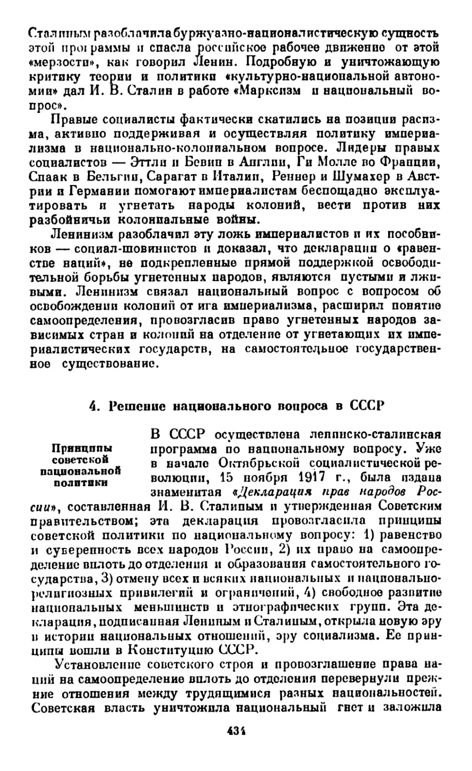 4. Решение национального вопроса в СССР