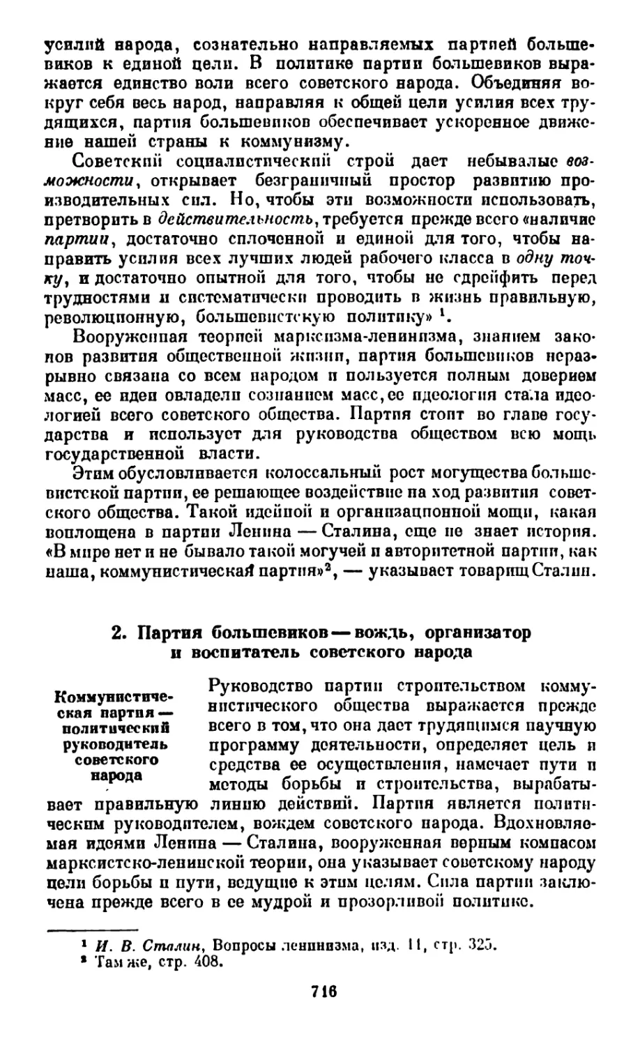 2. Партия большевиков — вождь, организатор и воспитатель советского народа