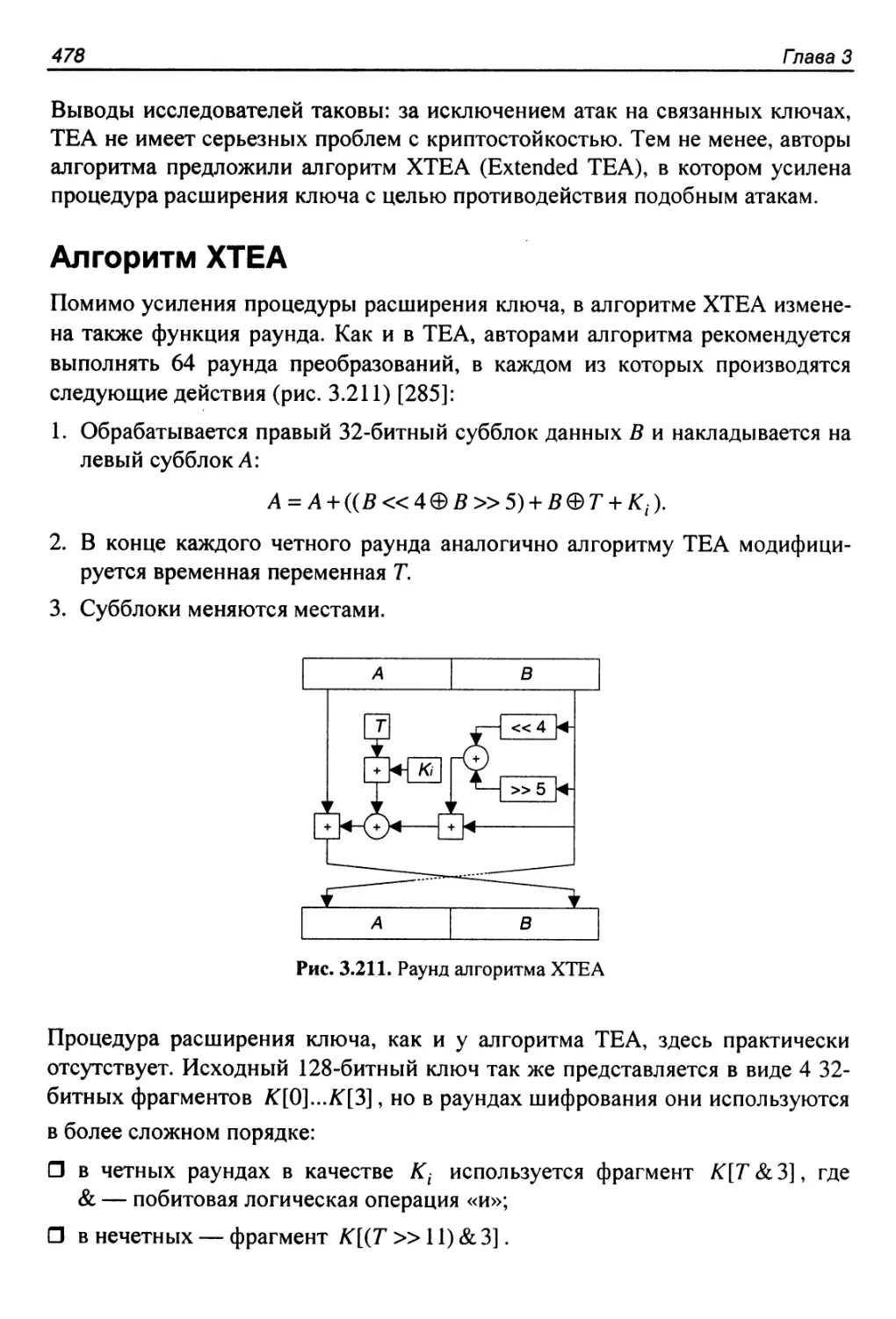 Алгоритм XTEA