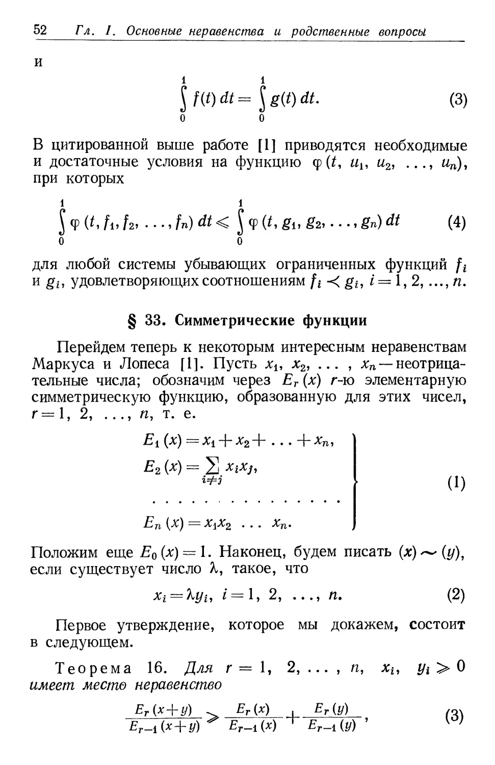 § 33. Симметрические функции
