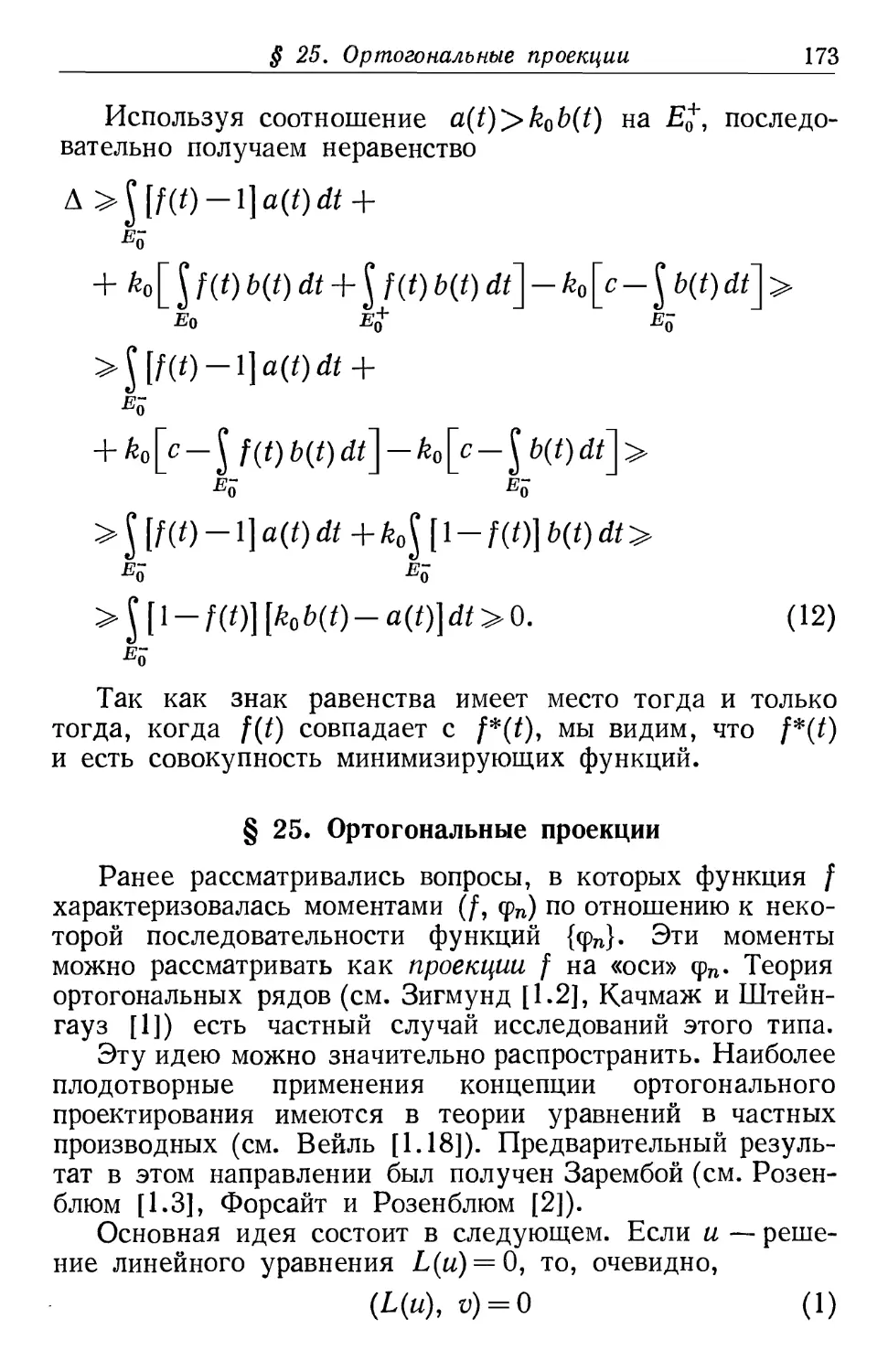 § 25. Ортогональные проекции