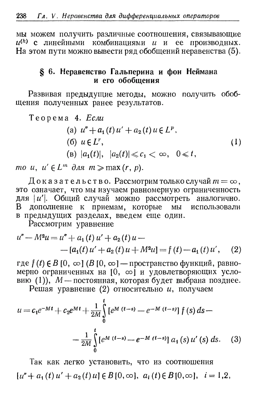§ 6. Неравенство Гальперина и фон Неймана и его обобщения
