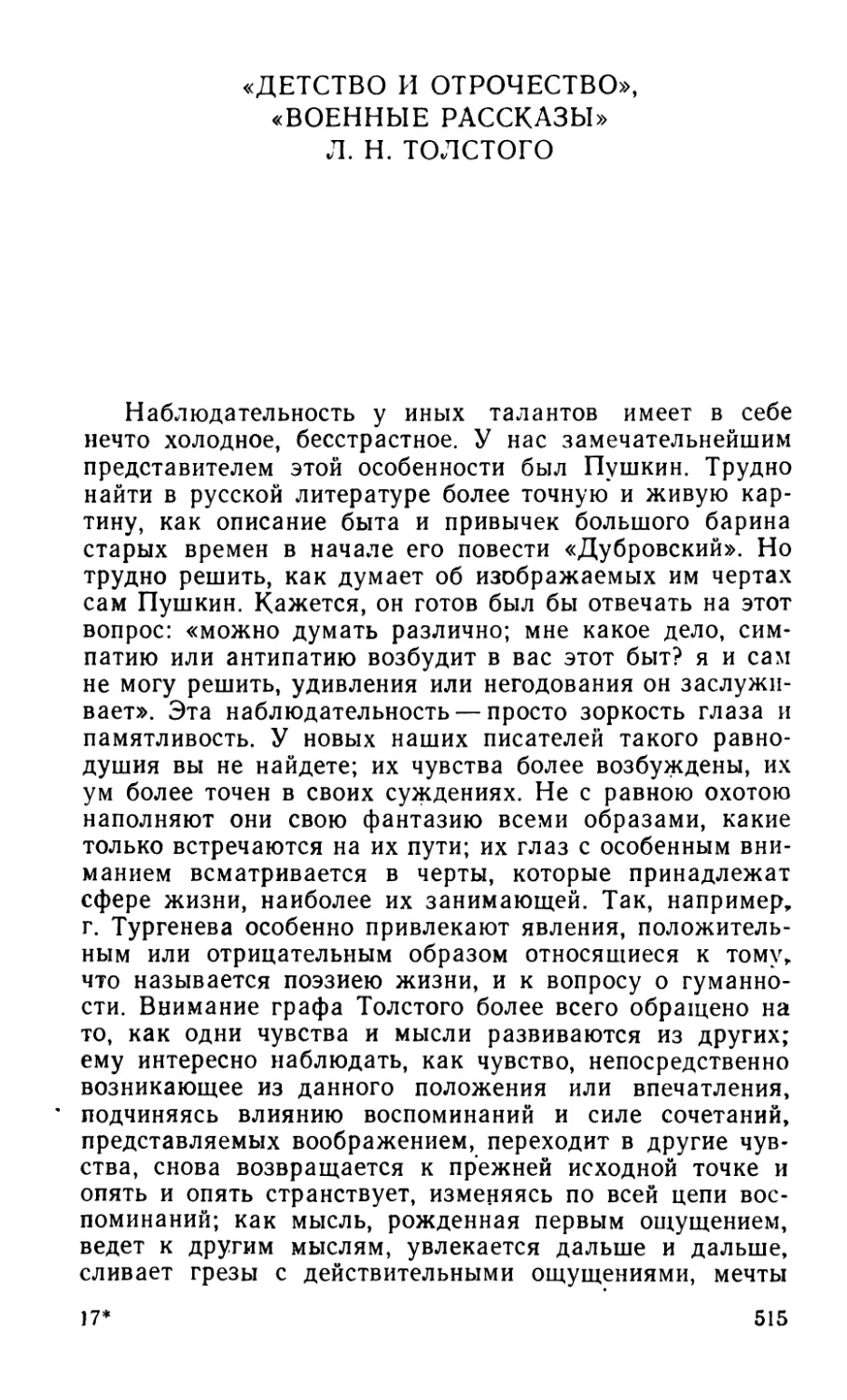 «Детство и отрочество», «Военные рассказы» Л. Н. Толстого