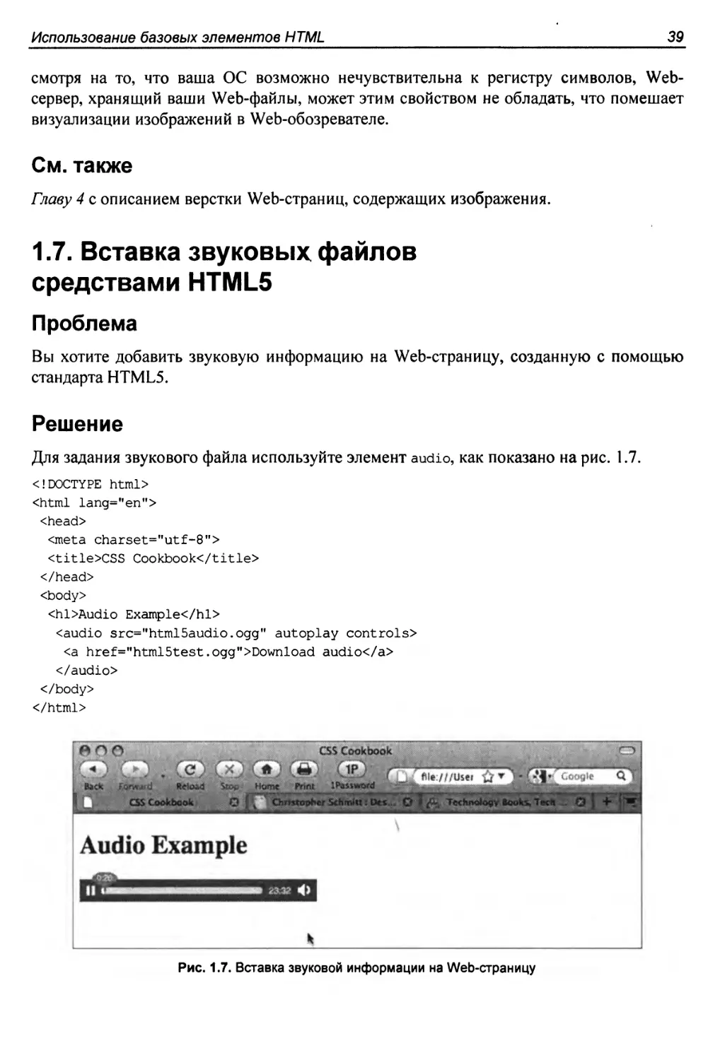 1.7. Вставка звуковых файлов средствами HTML5