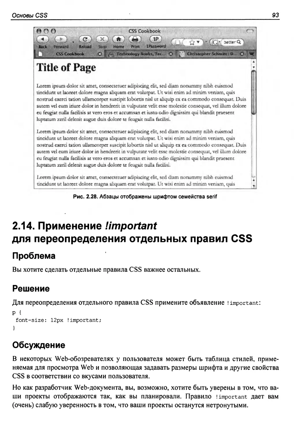 2.14. Применение !important для переопределения отдельных правил CSS