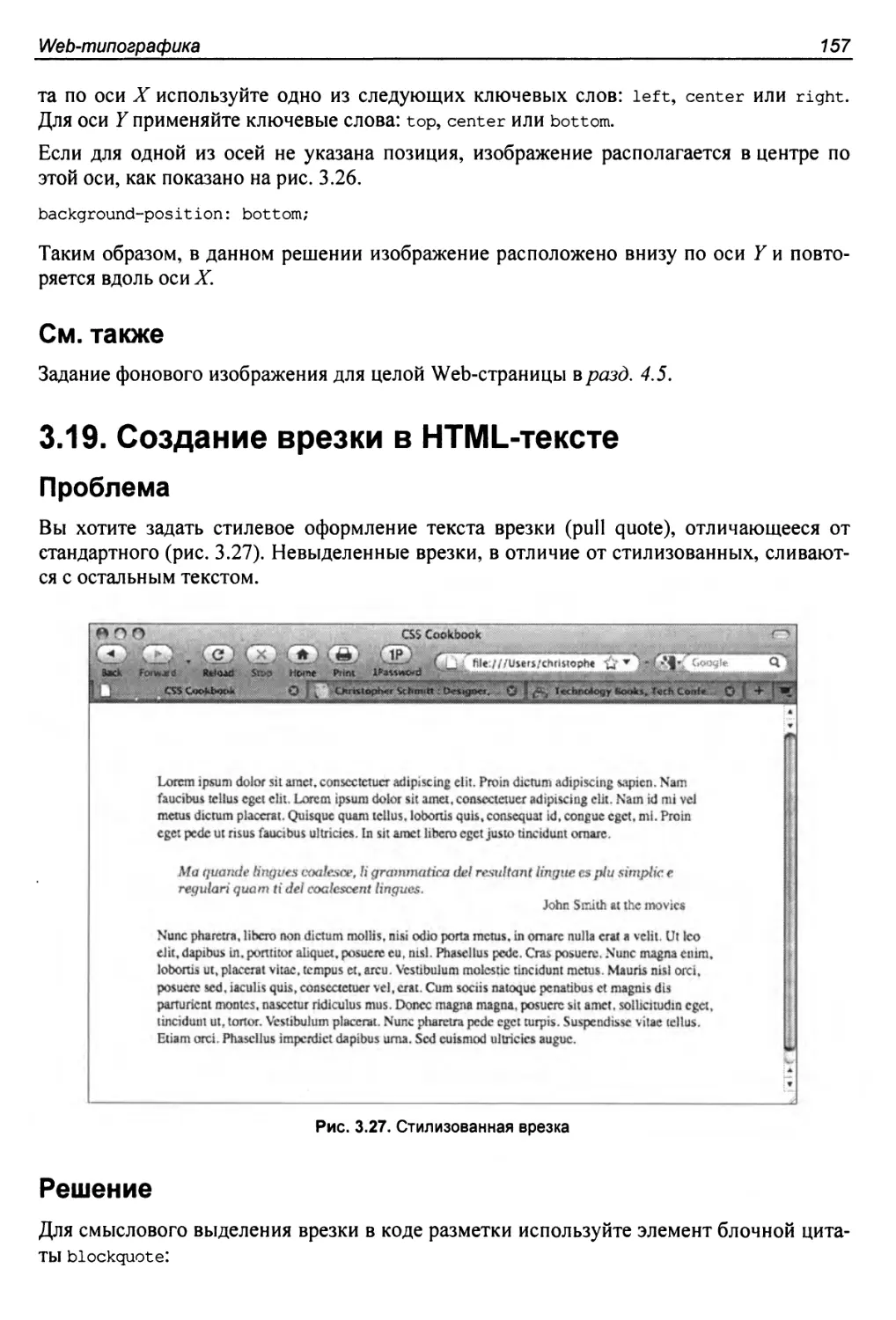 3.19. Создание врезки в HTML-тексте