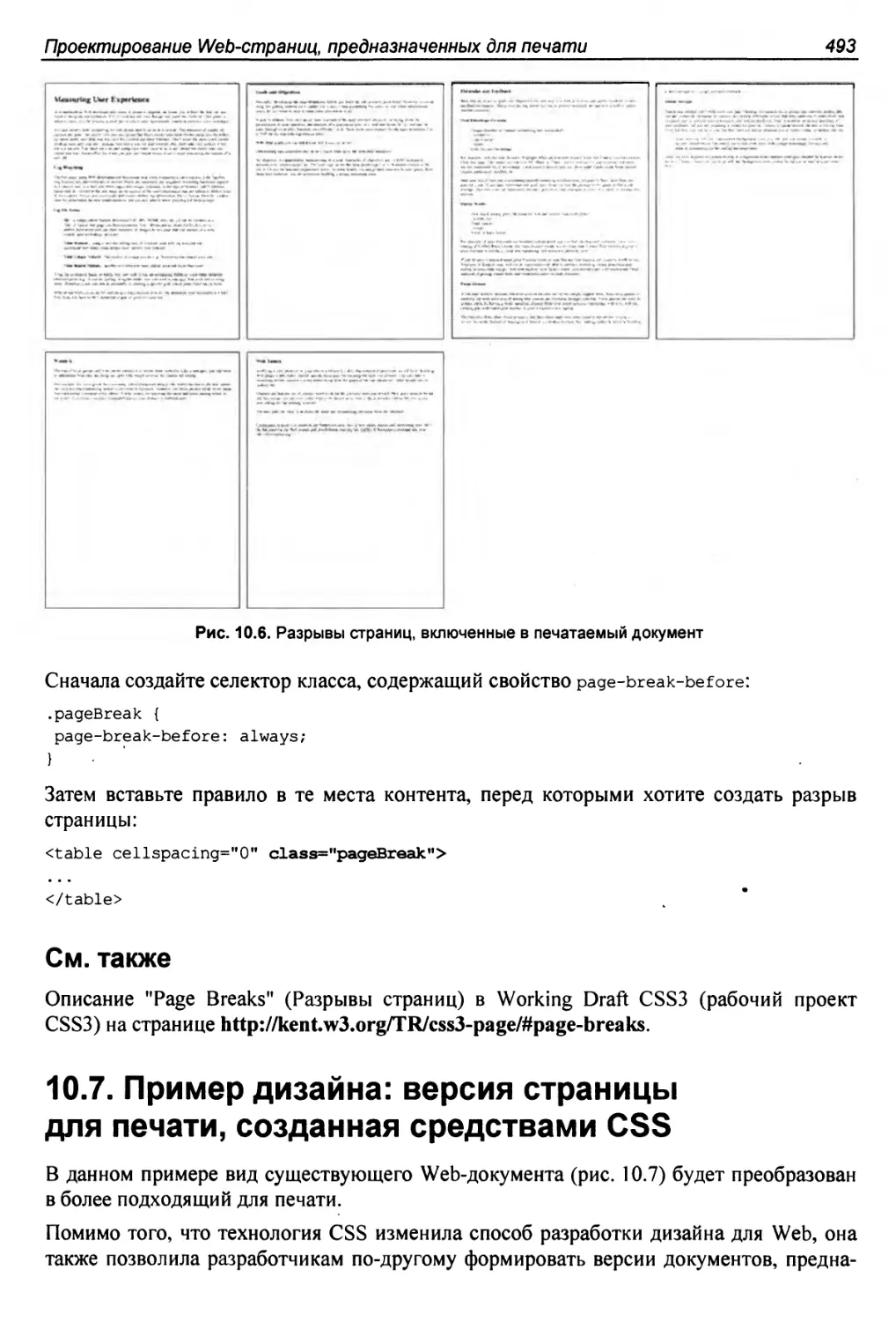 10.7. Пример дизайна: версия страницы для печати, созданная средствами CSS