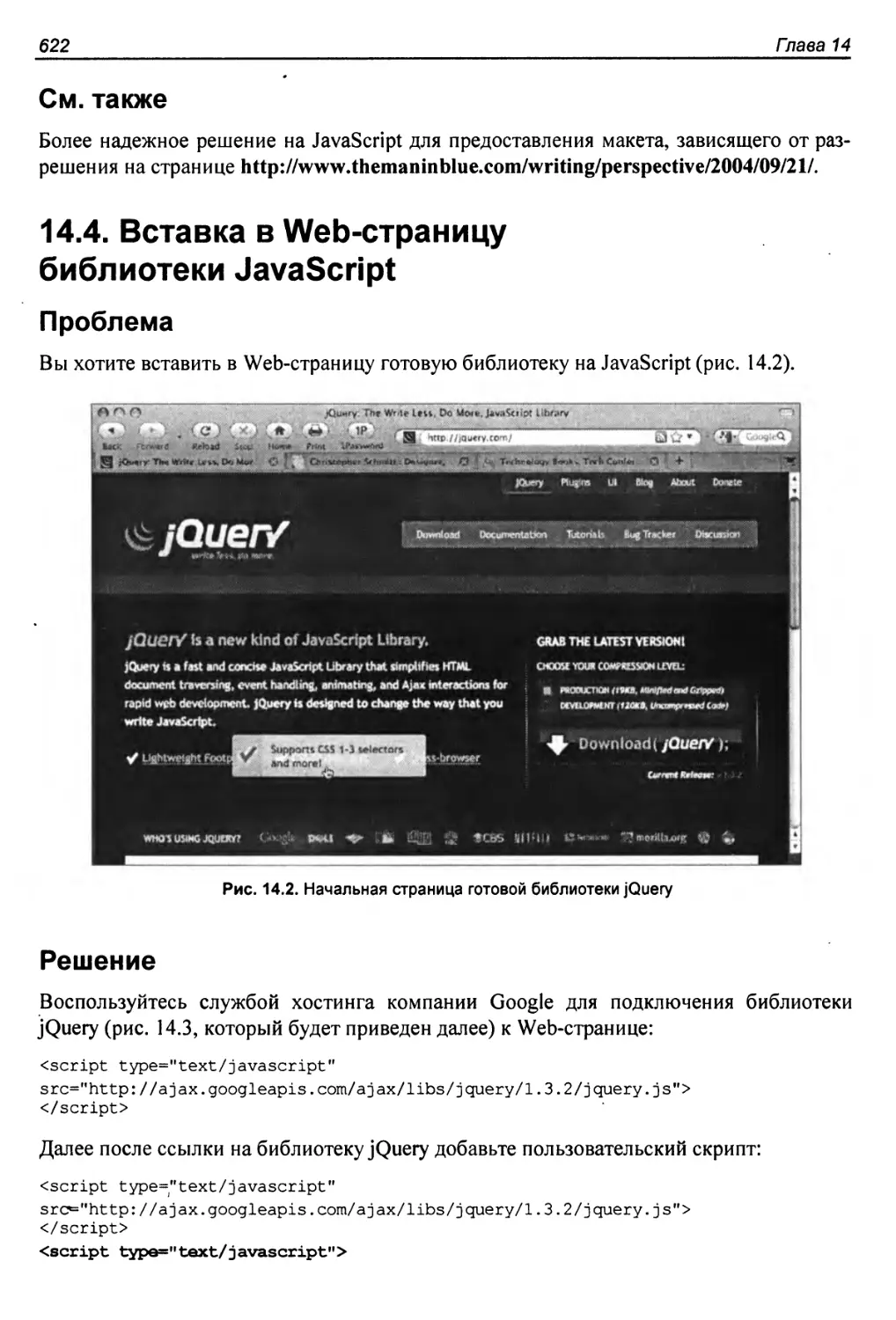 14.4. Вставка в Web-страницу библиотеки JavaScript