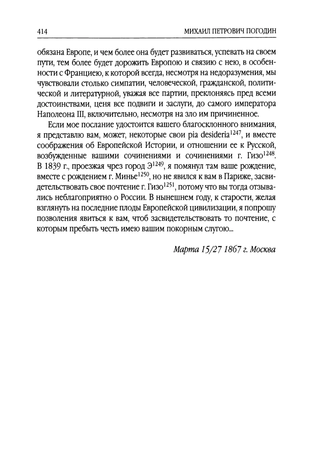 Лекция о Славянах, читанная в этнографическом обществе, Апреля 4 дня, 1867 года
