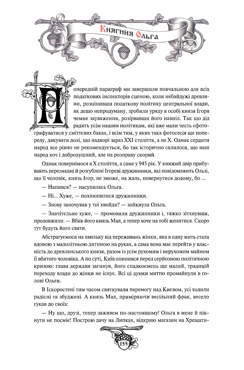 § 14. Княгиня Ольга