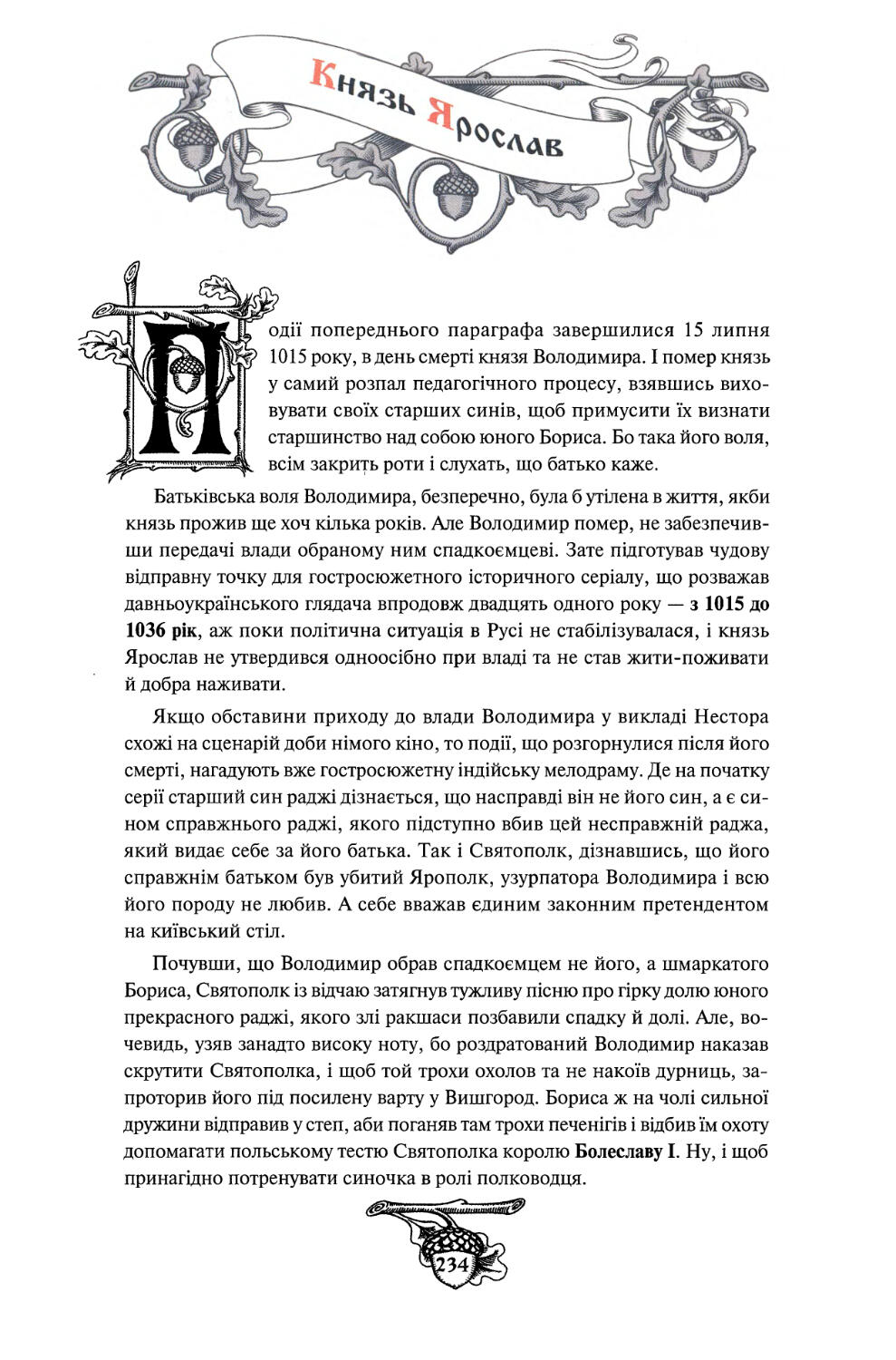 § 17. Князь Ярослав