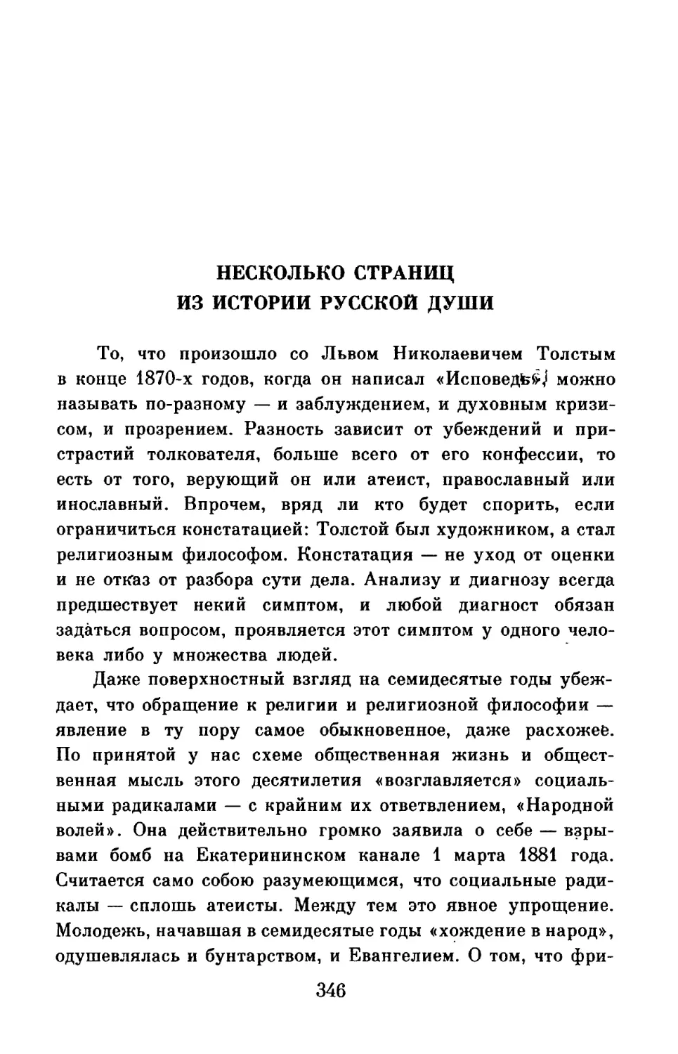 А. Панченко. Несколько страниц из истории русской души